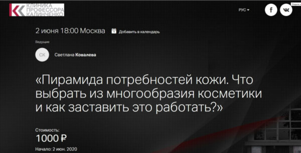 Пирамида потребностей кожи. Что выбрать из многообразия косметики? [Клиника Калинченко]