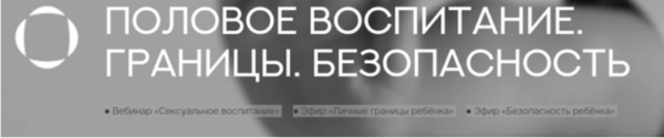 Половое воспитание. Границы. Безопасность. Полный пакет [Валентина Паевская]