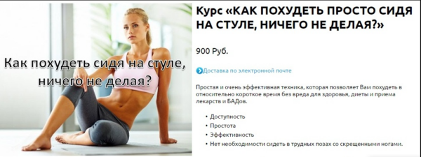 [shop.yoga-live] Как похудеть просто сидя на стуле, ничего не делая [Виктор Луганский]