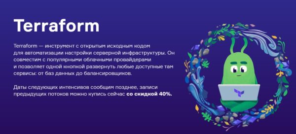 [Слёрм] Terraform Мега [Павел Селиванов]