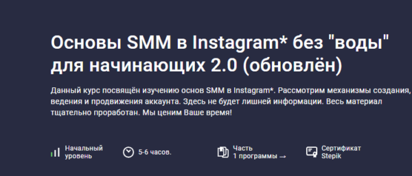 [Stepik] Основы SMM в Instagram без воды для начинающих 2.0 [Владислава Шлепцова]