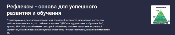 [Stepik] Рефлексы  основа для успешного развития и обучения [Елена Костарева]