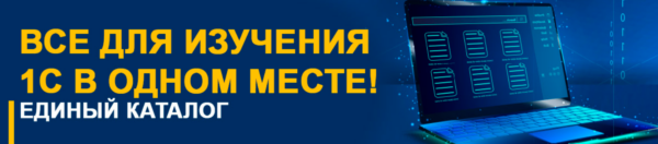 [Учебный центр №1] Расчет зарплаты и кадровый учет в 1С ЗКГУ 3.0 [для расчетчиков]