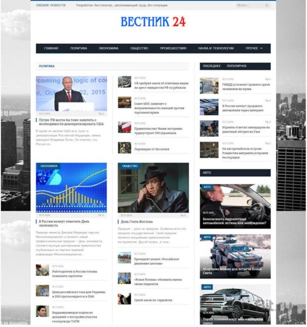 [WP] Автонаполняемый портал  Вестник 24