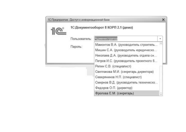 [1С Учебный центр №1] Профессиональная работа в программе 1С. Документооборот, Редакция 2.1 [Игорь Поважный]