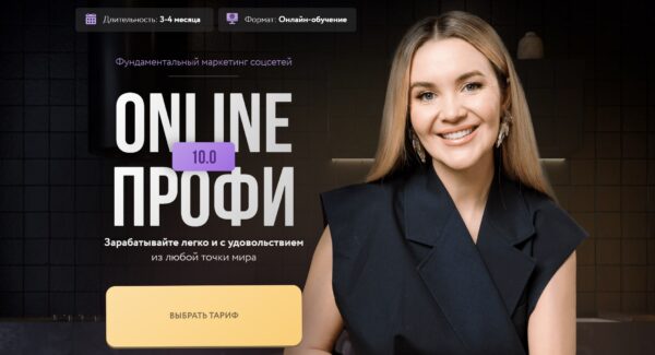 [Julia Marketing] Online профи 10.0. Тариф Сертифицированный маркетолог [Юлия Родочинская]