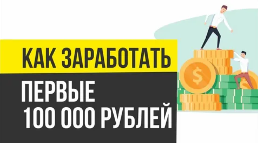 Как заработать первый 1 000 000 рублей за 4 месяца на перепродаже готового бизнеса, 2015